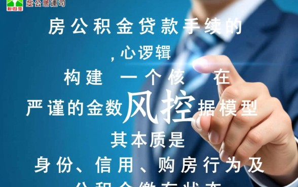 住房公积金贷款需要什么手续