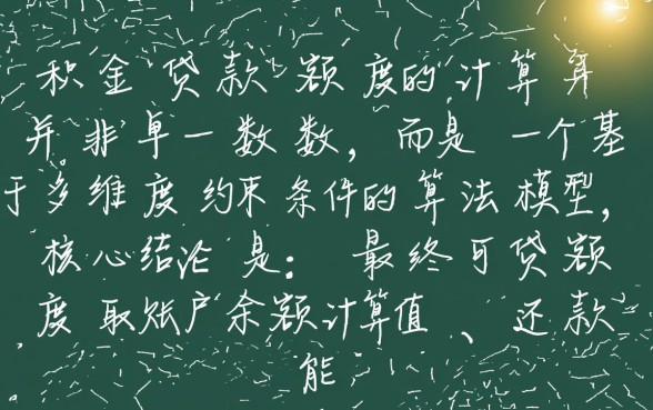个人公积金最高可以贷款多少
