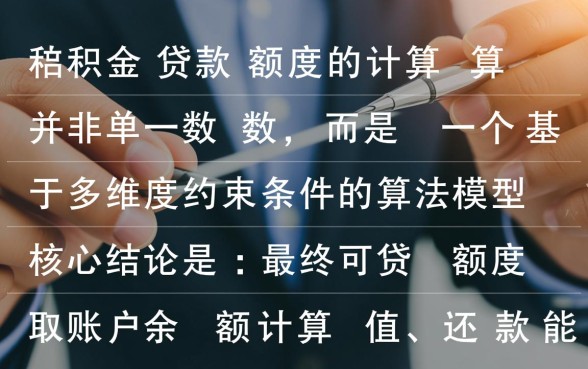 个人公积金最高可以贷款多少