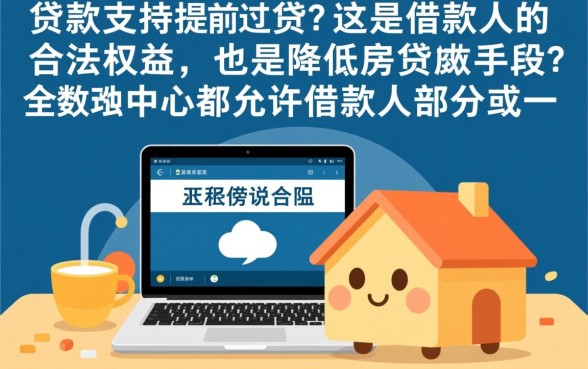 公积金贷款是否可以提前还款