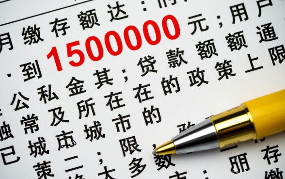 公积金15000能贷款多少?月缴15000公积金最高贷多少? 月缴15000公积金最高贷多少