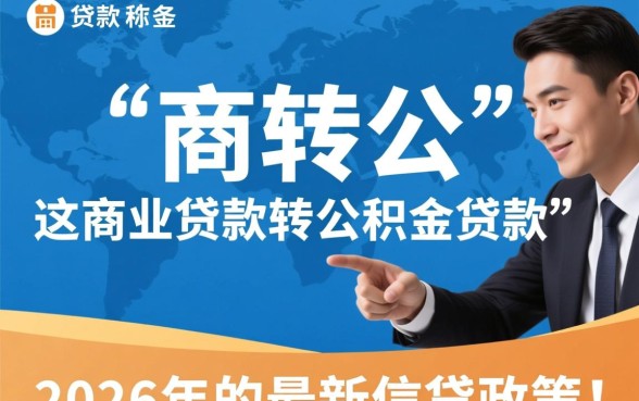 公积金贷款可以还商业贷款吗,公积金怎么还商业贷款? 公积金贷款可以还商业贷款吗