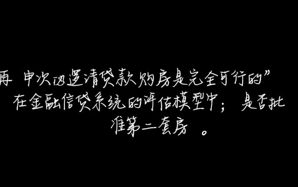 已贷款一套房再贷一套可以吗,二套房首付比例是多少 已贷款一套房再贷一套可以吗
