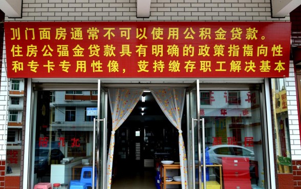 买门面房可以用公积金贷款吗