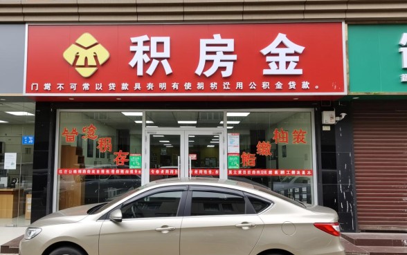 买门面房可以用公积金贷款吗