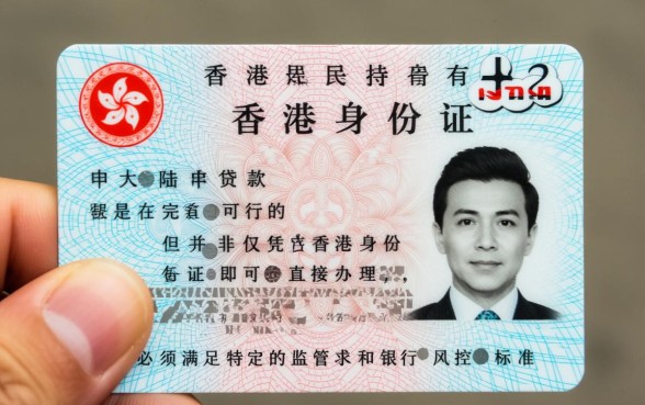 香港身份证可以在大陆贷款吗