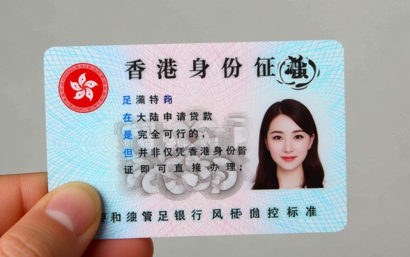 香港身份证可以在大陆贷款吗