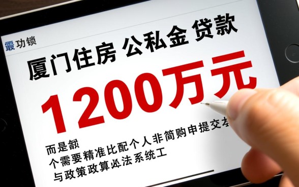 厦门公积金贷款条件是什么?怎么才能贷到120万? 厦门公积金贷款条件是什么
