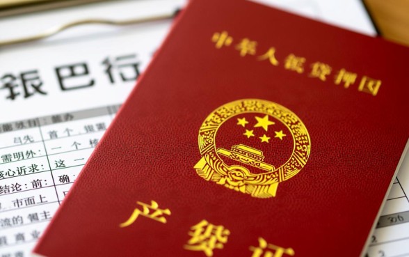 房产证抵押贷款哪个银行能办