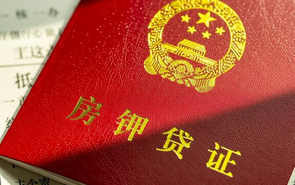 房产证抵押贷款哪个银行能办