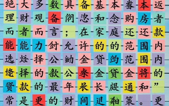公积金贷款时间长好还是短好