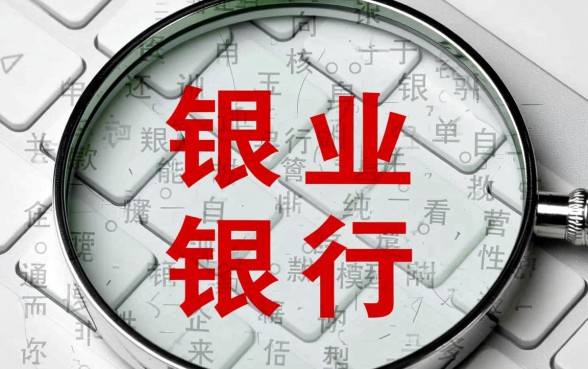 公司去银行贷款需要什么条件