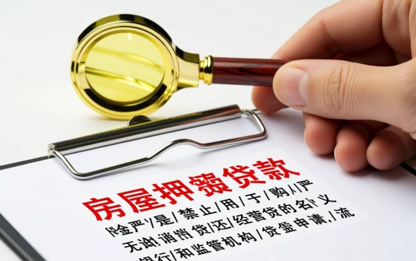 房屋抵押贷款可以用于买房吗