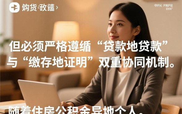 异地购房可以用公积金贷款吗,异地公积金贷款怎么办理? 异地购房可以用公积金贷款吗