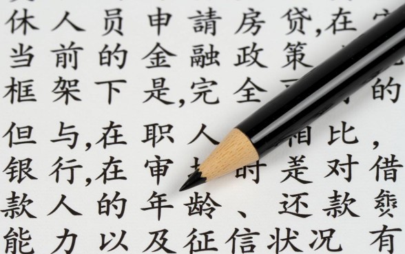 退休人员贷款买房条件有哪些