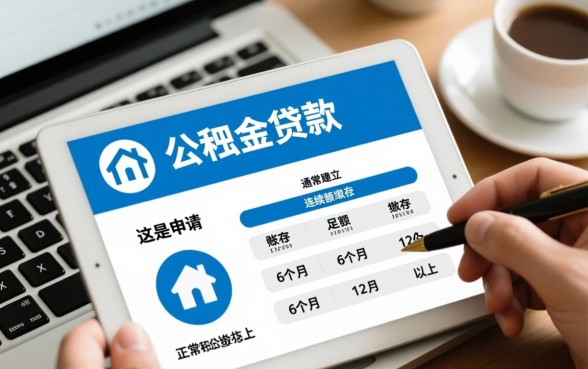 住房公积金什么时候可以贷款