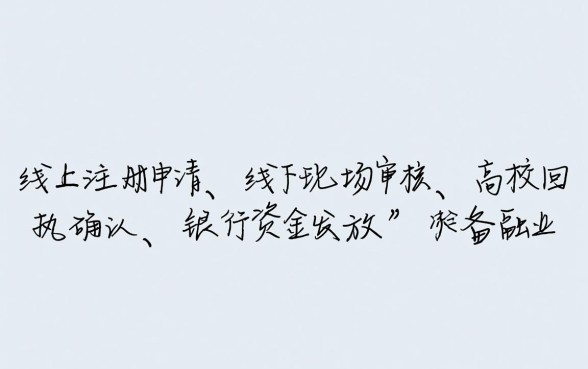 生源地助学贷款如何申请,需要什么材料? 生源地助学贷款如何申请