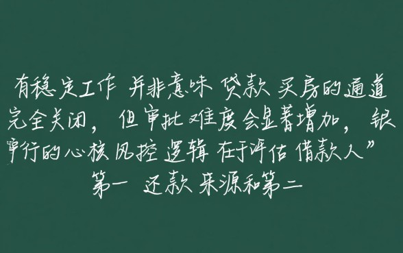 没有稳定工作可以贷款买房吗,无收入证明怎么申请房贷? 没有稳定工作可以贷款买房吗