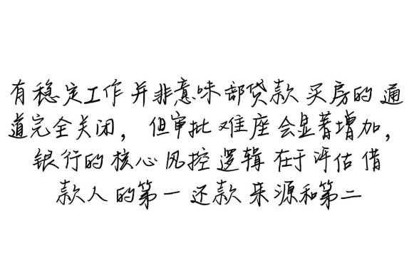 没有稳定工作可以贷款买房吗,无收入证明怎么申请房贷? 没有稳定工作可以贷款买房吗