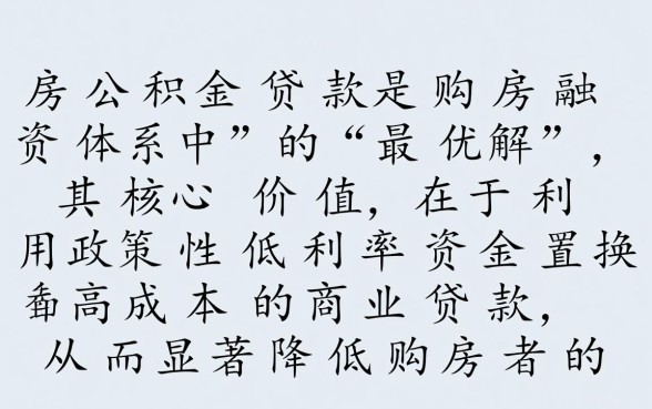 怎么使用住房公积金贷款买房,公积金贷款买房流程是怎样的? 怎么使用住房公积金贷款买房