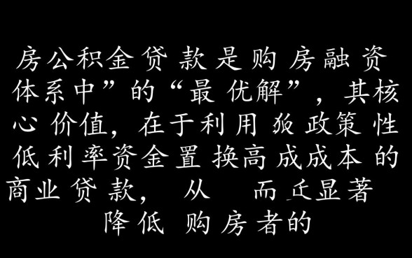 怎么使用住房公积金贷款买房,公积金贷款买房流程是怎样的? 怎么使用住房公积金贷款买房