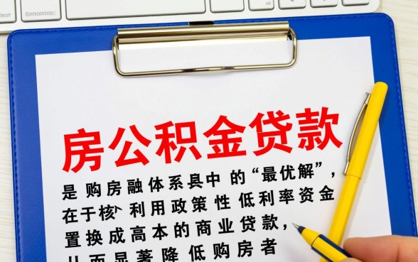 怎么使用住房公积金贷款买房,公积金贷款买房流程是怎样的? 怎么使用住房公积金贷款买房