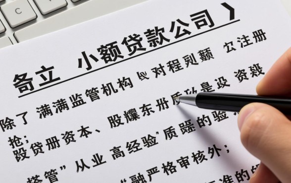 开小额贷款公司需要什么条件