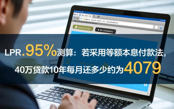 40万贷款10年每月还多少