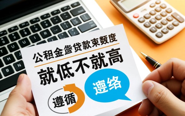 买房住房公积金贷款能贷多少
