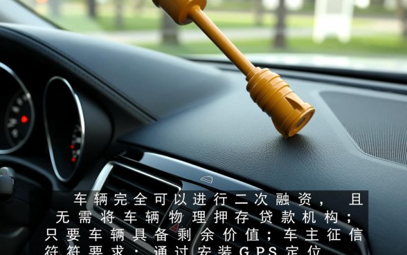 成都按揭车GPS不押车贷款能做吗