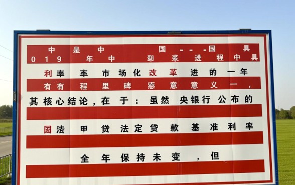 2019年央行贷款利率是多少