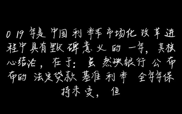 2019年央行贷款利率是多少