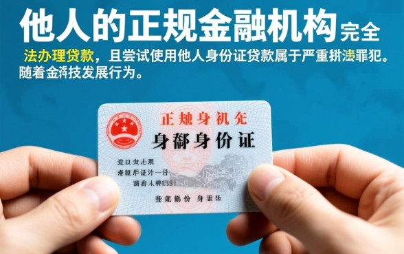 捡到别人的身份证可以贷款吗