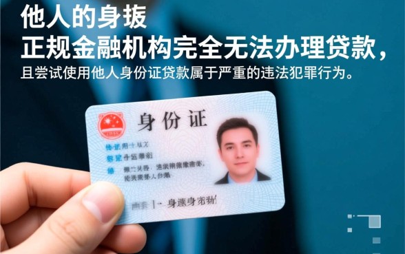 捡到别人的身份证可以贷款吗