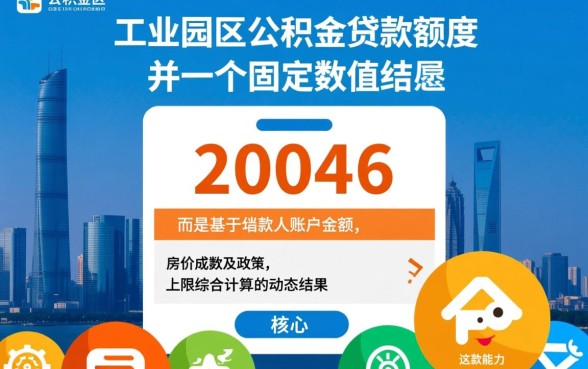 苏州工业园区公积金贷款额度是多少