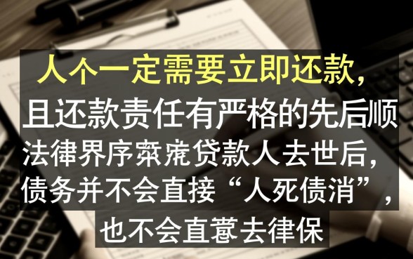 贷款人死了担保人必须还款吗