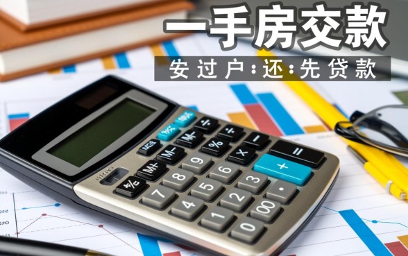 二手房买卖先过户还是先贷款