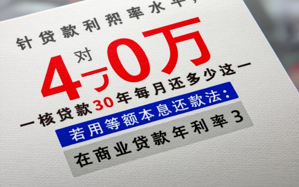 40万贷款30年每月还多少