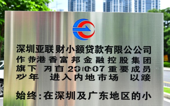 深圳亚联财小额贷款有限公司正规吗