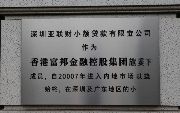 深圳亚联财小额贷款有限公司正规吗