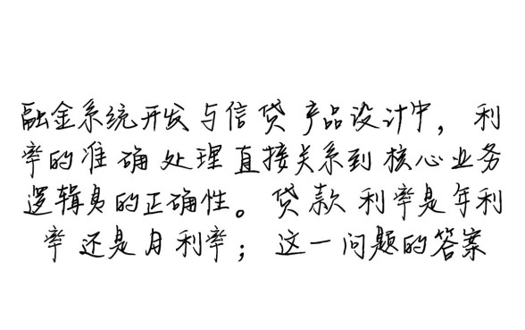 贷款利率是年利率还是月利率