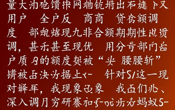 为什么网商贷额度突然降低了