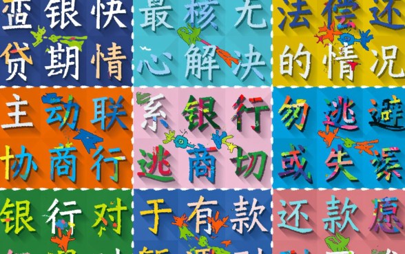 建行快贷到期还不上怎么办