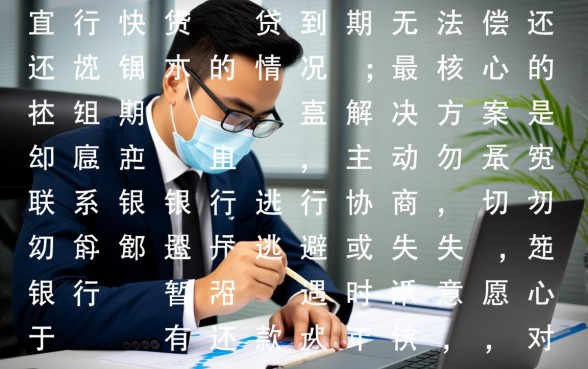建行快贷到期还不上怎么办