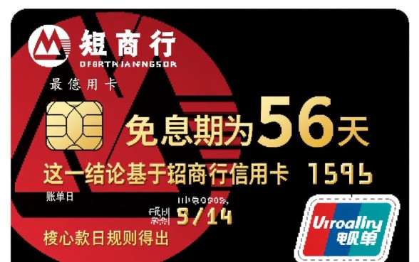 招行信用卡免息期是多少天