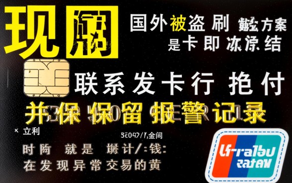 境外信用卡被盗刷能追回吗