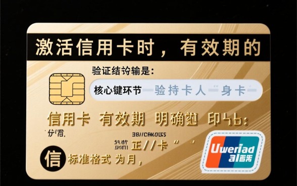 激活信用卡有效期怎么输入