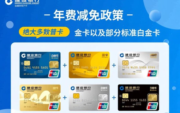 建行信用卡年费怎么免