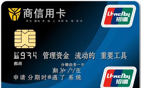 招商信用卡分期失败怎么解决