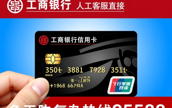 工商信用卡人工服务怎么打